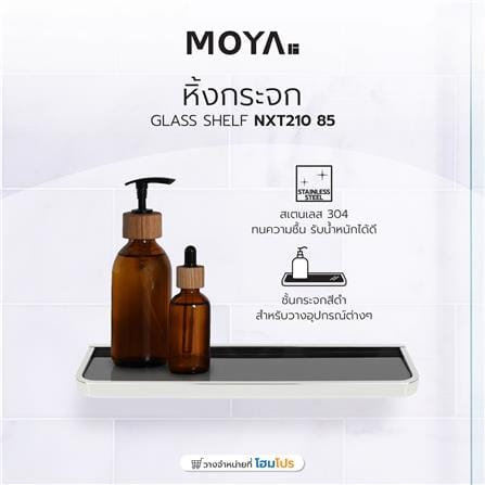 หิ้งกระจก MOYA NXT210 85 สเตนเลส_5