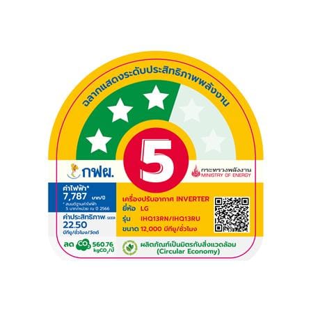 แอร์ผนัง LG IHQ13R.JU1 12000 บีทียู อินเวอร์เตอร์_5