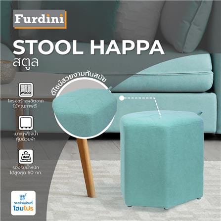 สตูล FURDINI HAPPA สีเขียวอ่อน_8