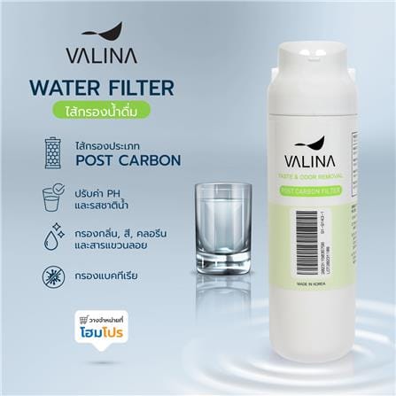 ไส้กรองน้ำดื่ม VALINA POST-CARBON (NO.3)_7
