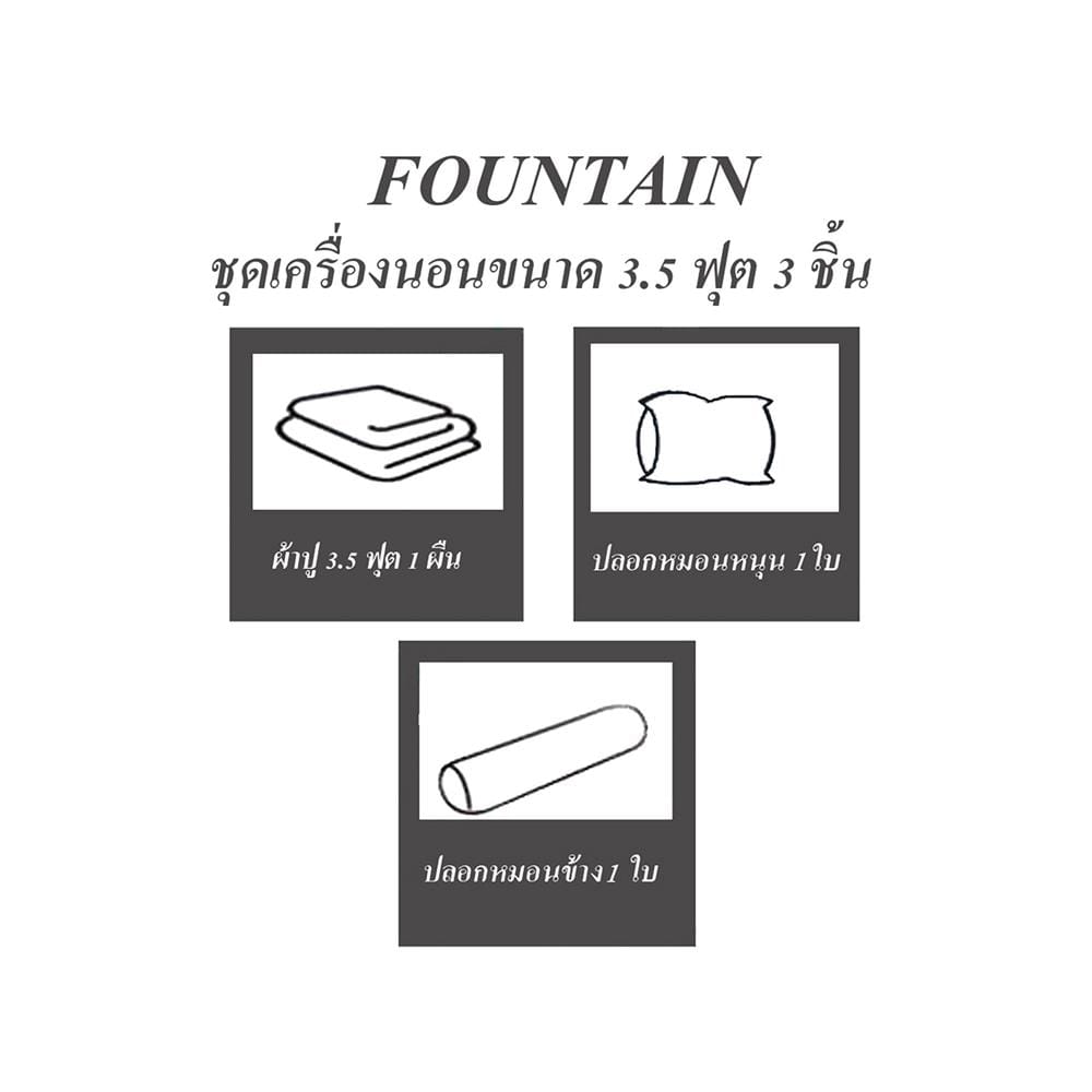 ชุดผ้าปูที่นอน 3.5 ฟุต 3 ชิ้น FOUNTAIN COLOR  70103GRAY04