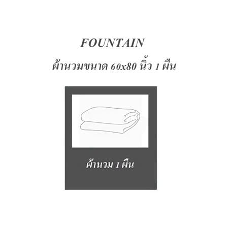 ผ้านวม FOUNTAIN COLOR 70202BLUE02 60X80 นิ้ว_3