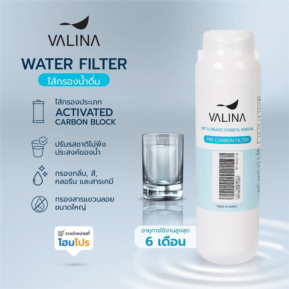 ไส้กรองน้ำดื่ม VALINA PRE-CARBON (NO.1)