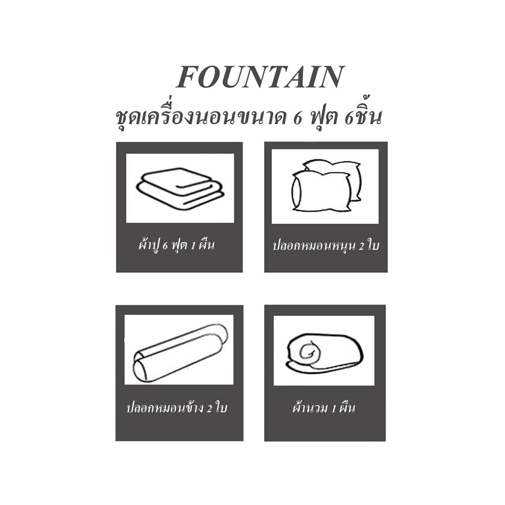 ชุดผ้าปูที่นอน 6 ฟุต 6 ชิ้น FOUNTAIN COLOR 70201-FTBLUE02