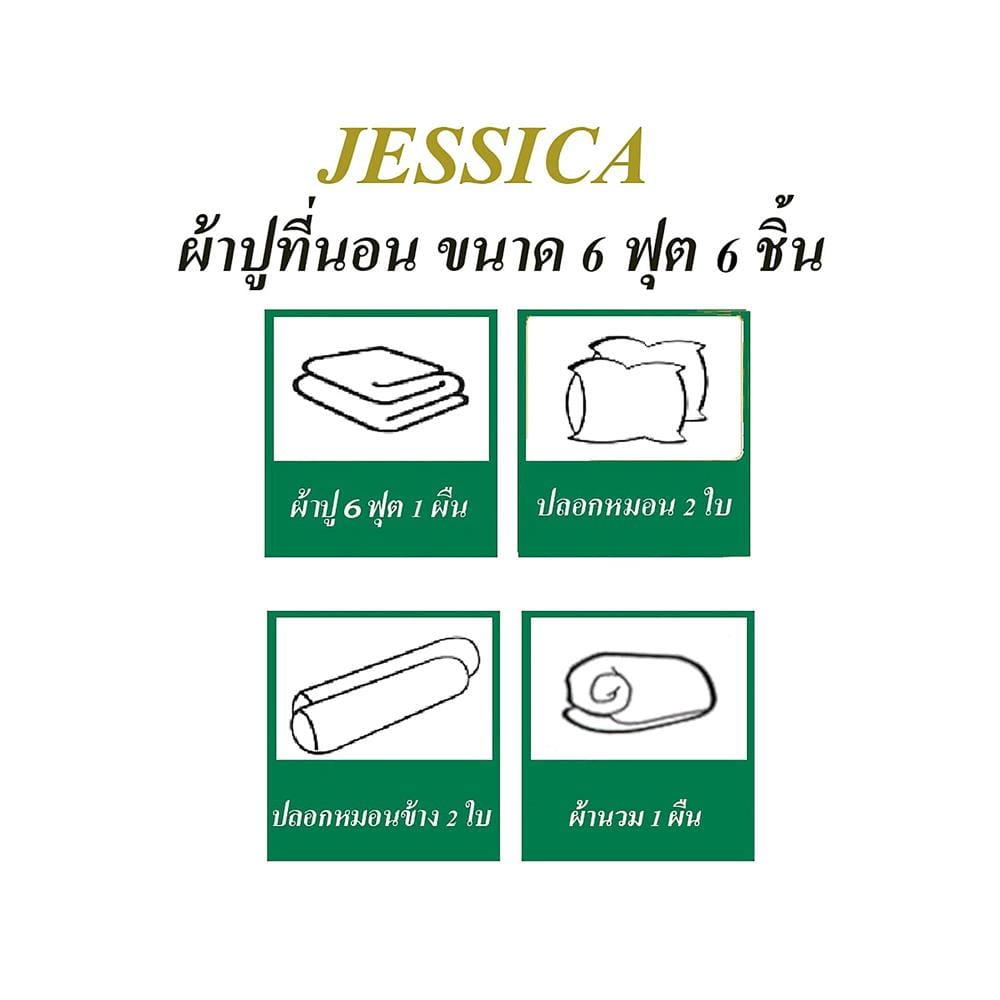 ชุดผ้าปูที่นอน 6 ฟุต 6 ชิ้น JESSICA FROZEN 22065-JP001