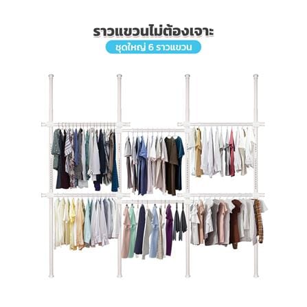 ราวแขวนผ้า 6 ราวแขวน TUGU R01PW สีขาว_1