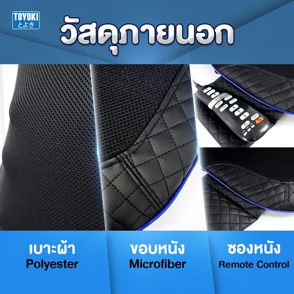 เบาะนวดอเนกประสงค์ TOYOKI EMK-101 สีน้ำเงินเข้ม