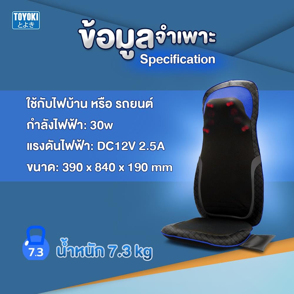 เบาะนวดอเนกประสงค์ TOYOKI EMK-101 สีน้ำเงินเข้ม