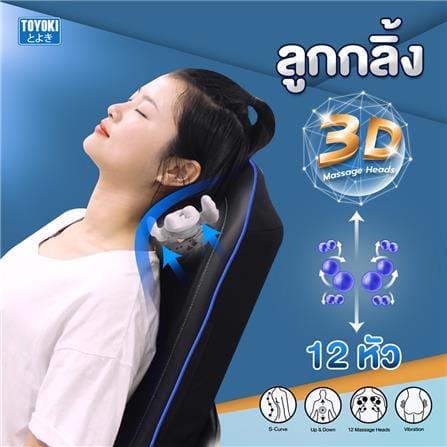 เบาะนวดอเนกประสงค์ TOYOKI EMK-101 สีน้ำเงินเข้ม_3