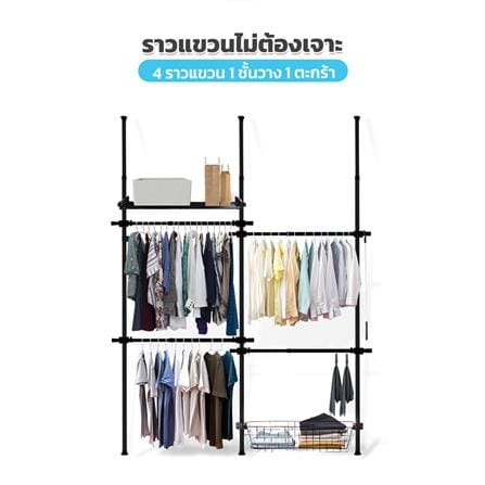 ราวแขวนผ้า 4 ราวแขวน 1 ชั้นวาง 1 ตะกร้า TUGU R20B สีดำ_1