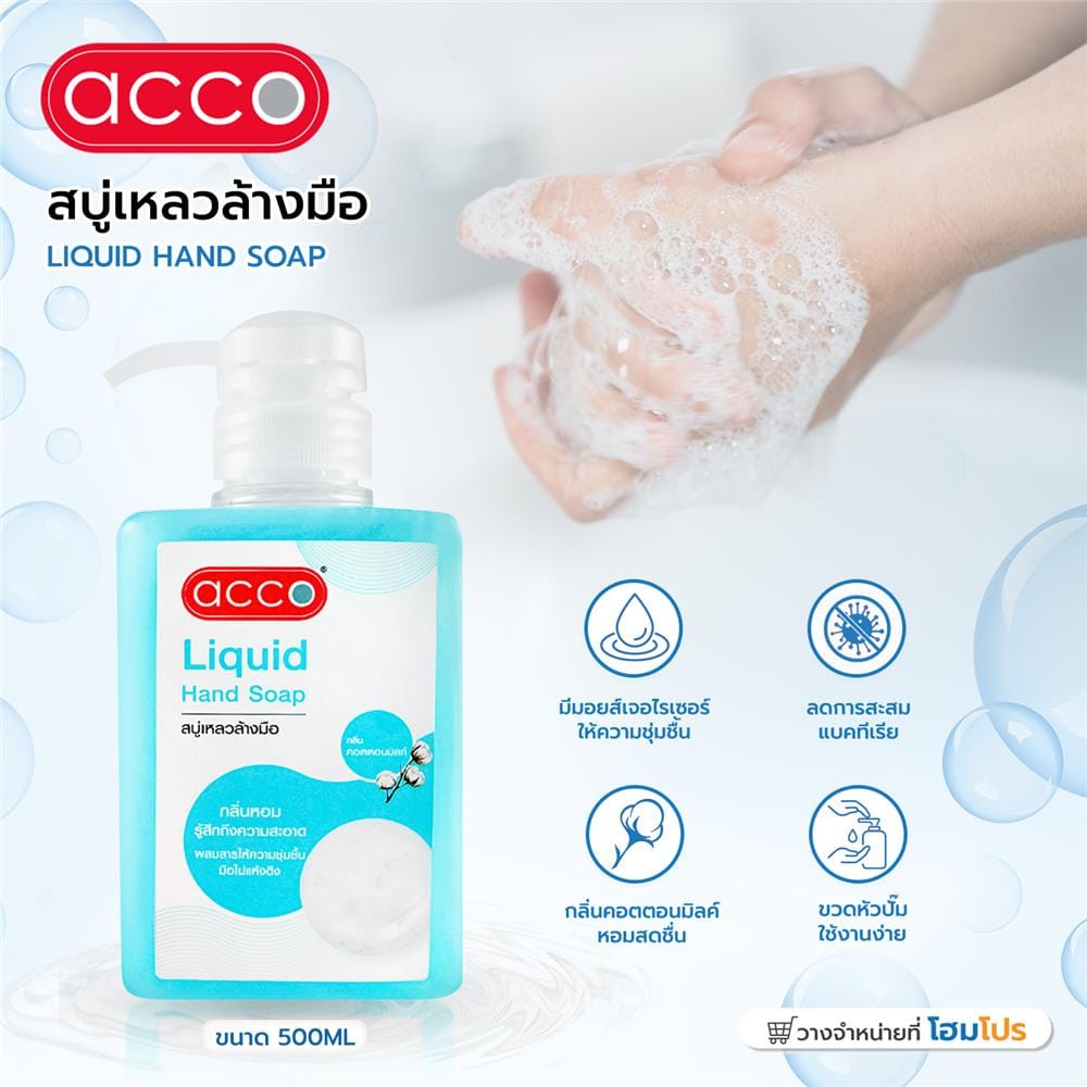 สบู่เหลวล้างมือ ACCO 500 มล. COTTON MILK