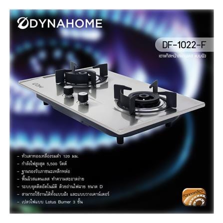 เตาฝังแก๊ส DYNA HOME DF1022F 73 ซม._3
