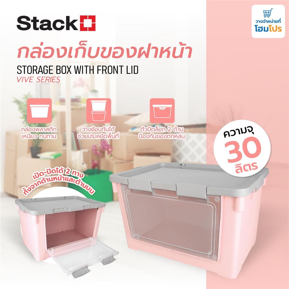 กล่องเก็บของฝาหน้า STACKO VIVE 62X41.7X36.9 ซม. สีชมพู