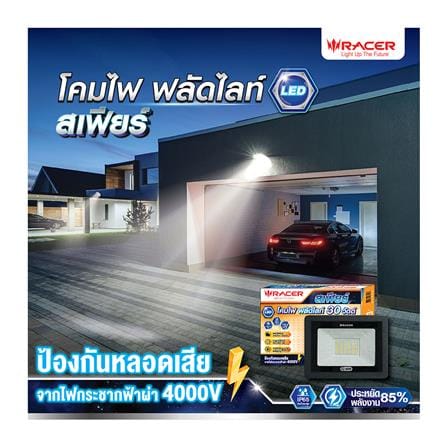 สปอตไลท์ภายนอก LED RACER SPHERE 30 วัตต์ WARM WHITE_5