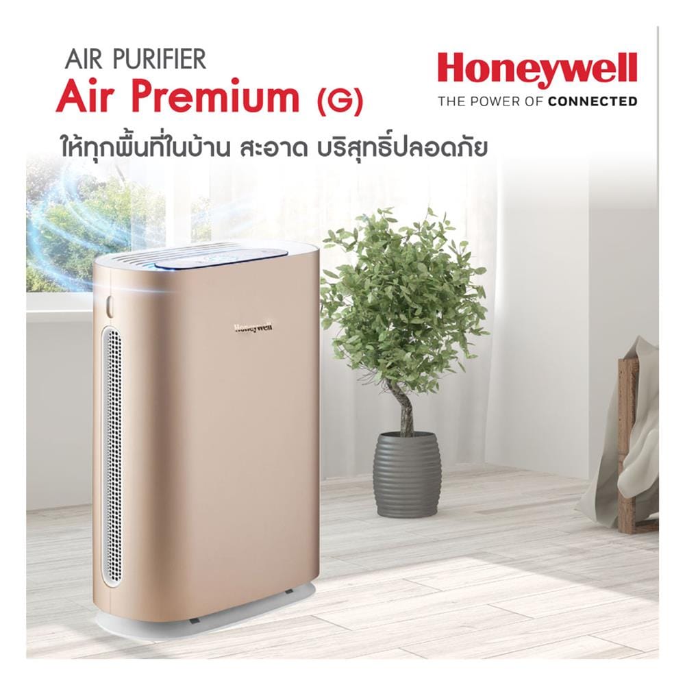 เครื่องฟอกอากาศ 54 ตร.ม. HONEYWELL PREMIUM (G) สีแชมเปญ