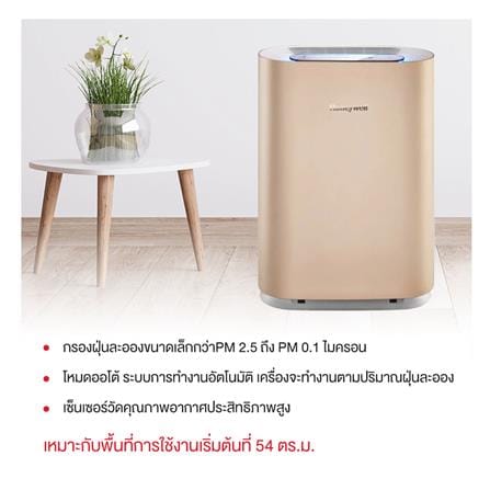 เครื่องฟอกอากาศ 54 ตร.ม. HONEYWELL PREMIUM (G) สีแชมเปญ_5