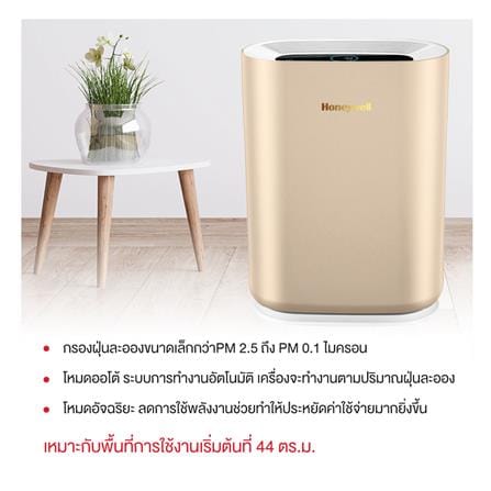เครื่องฟอกอากาศ 44 ตร.ม. HONEYWELL AIR TOUCH I9 (G) สีแชมเปญ_4
