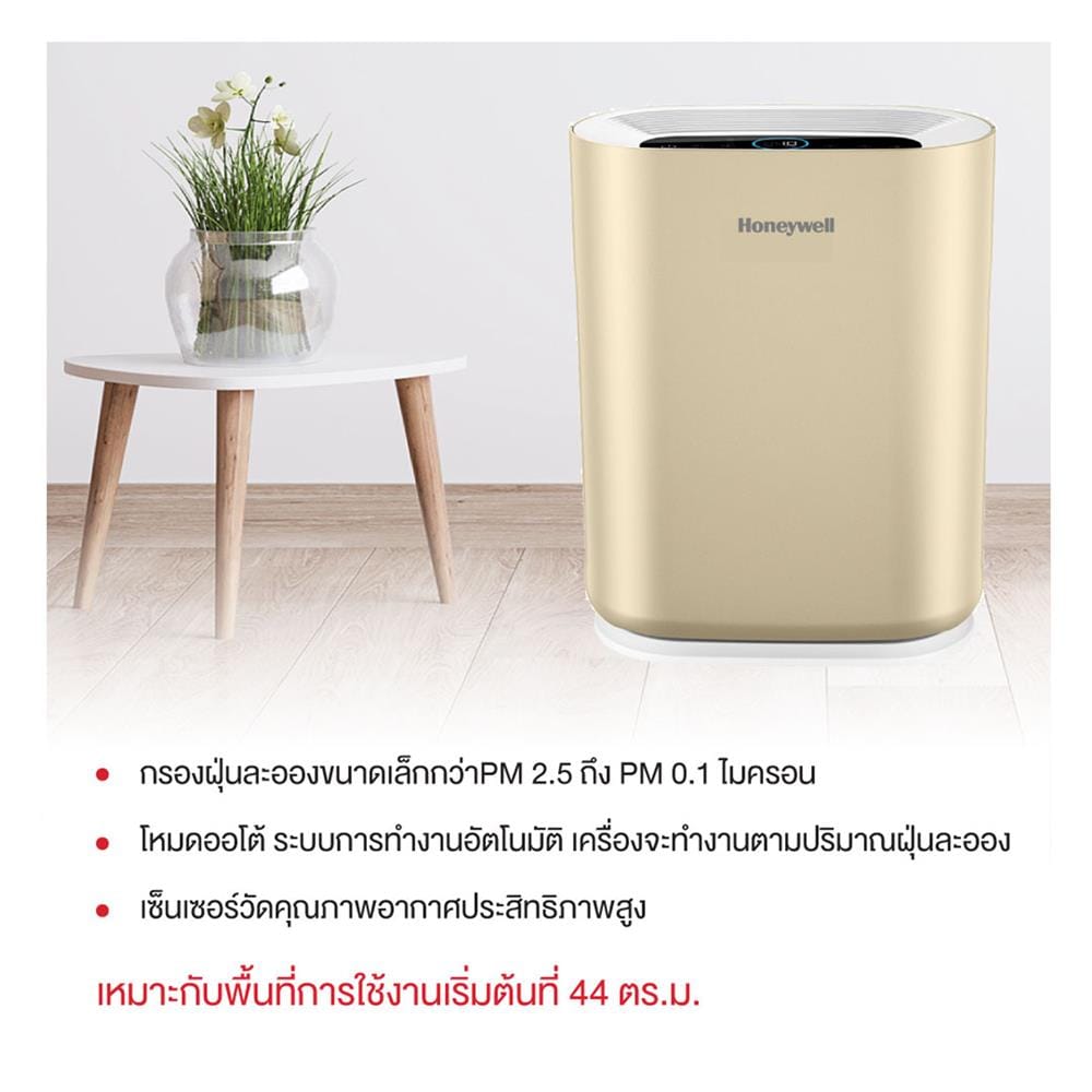 เครื่องฟอกอากาศ 44 ตร.ม. HONEYWELL AIR TOUCH I8 (G) สีแชมเปญ