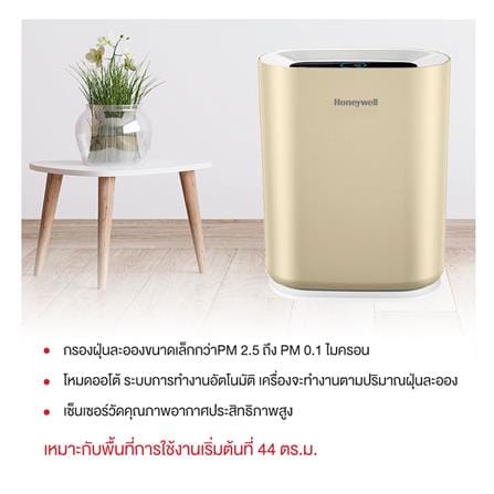 เครื่องฟอกอากาศ 44 ตร.ม. HONEYWELL AIR TOUCH I8 (G) สีแชมเปญ_4