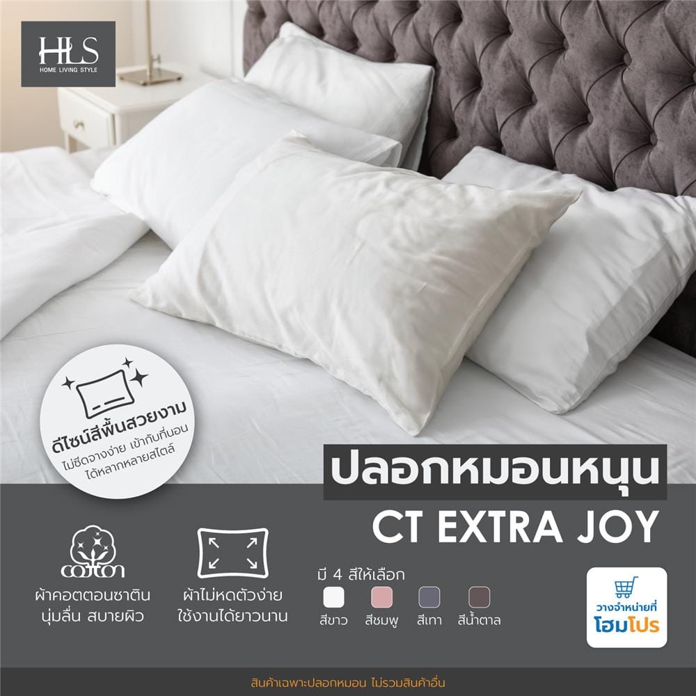 ปลอกหมอนหนุน HOME LIVING STYLE CT EXTRA JOY สี WHITE