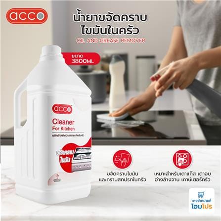 น้ำยาขจัดคราบไขมันในครัว ACCO 3800 มล._4