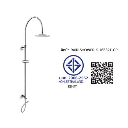 ฝักบัว RAIN SHOWER KOHLER K-76632T-CP สีโครม_2