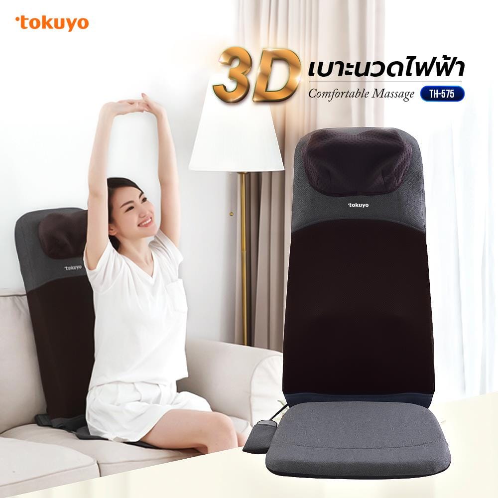 เบาะนวดไฟฟ้า TOKUYO TH-575 สีดำ