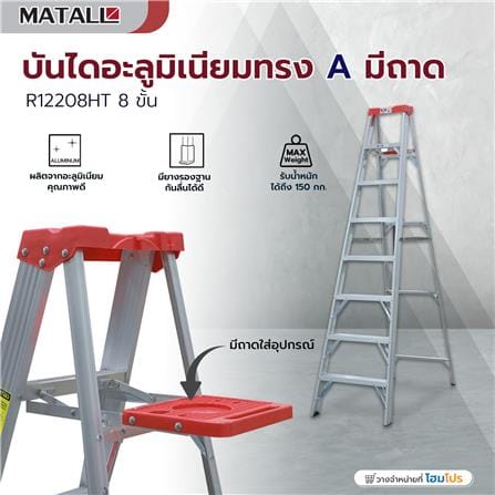 บันไดอะลูมิเนียมทรง A มีถาดวางถังสี MATALL R12208HT 8 ขั้น_7