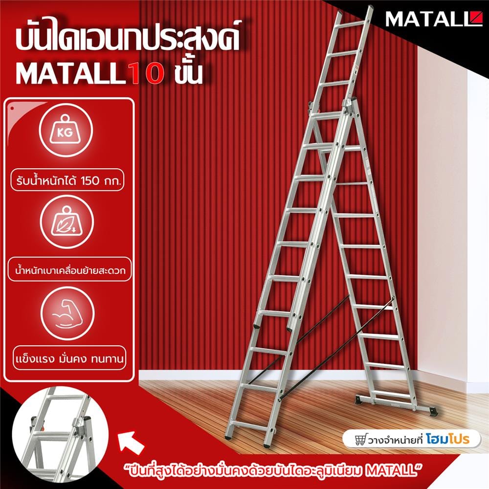 บันไดอะลูมิเนียม ทรง A-SLIDE MATALL R13810 10 ขั้น