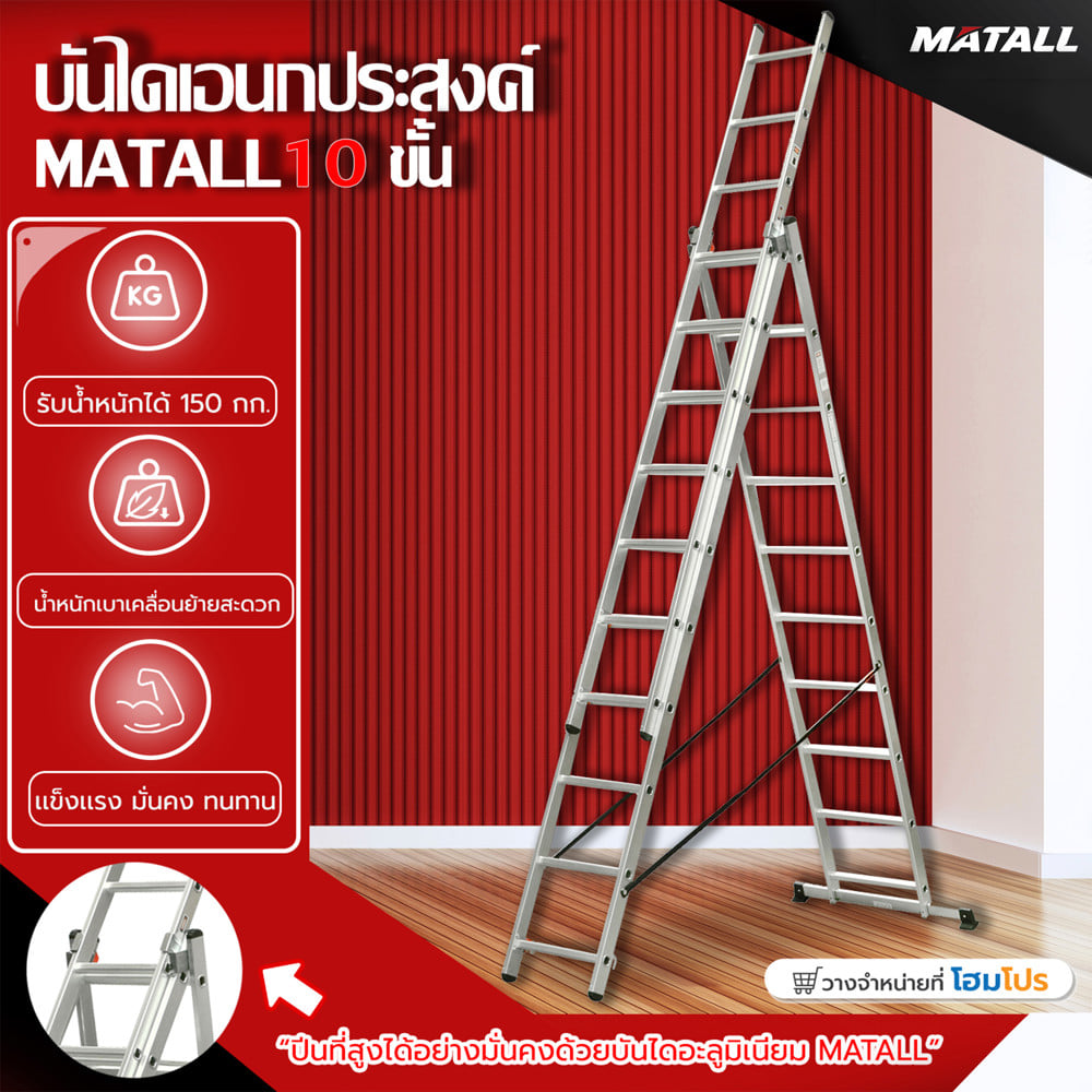 บันไดอะลูมิเนียม ทรง A-SLIDE MATALL R13810 10 ขั้น