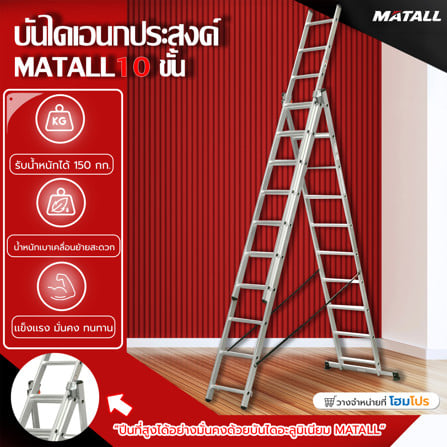บันไดอะลูมิเนียม ทรง A-SLIDE MATALL R13810 10 ขั้น_7