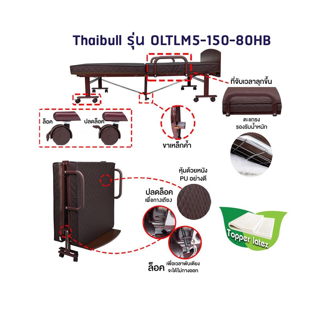 เตียงพับพร้อม TOPPER THAIBULL OLTLM5-150-80HB 80X190X50 ซม. สีน้ำตาล