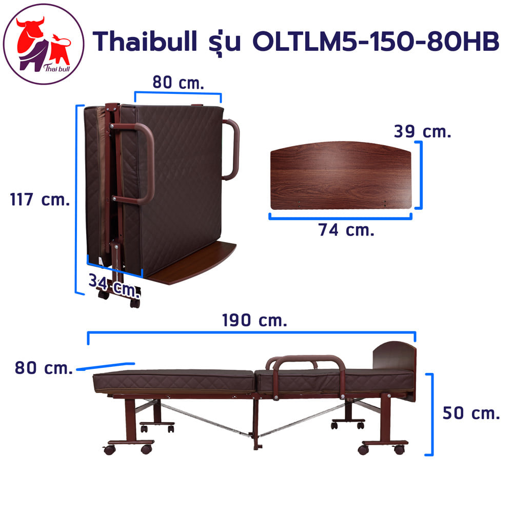 เตียงพับพร้อม TOPPER THAIBULL OLTLM5-150-80HB 80X190X50 ซม. สีน้ำตาล