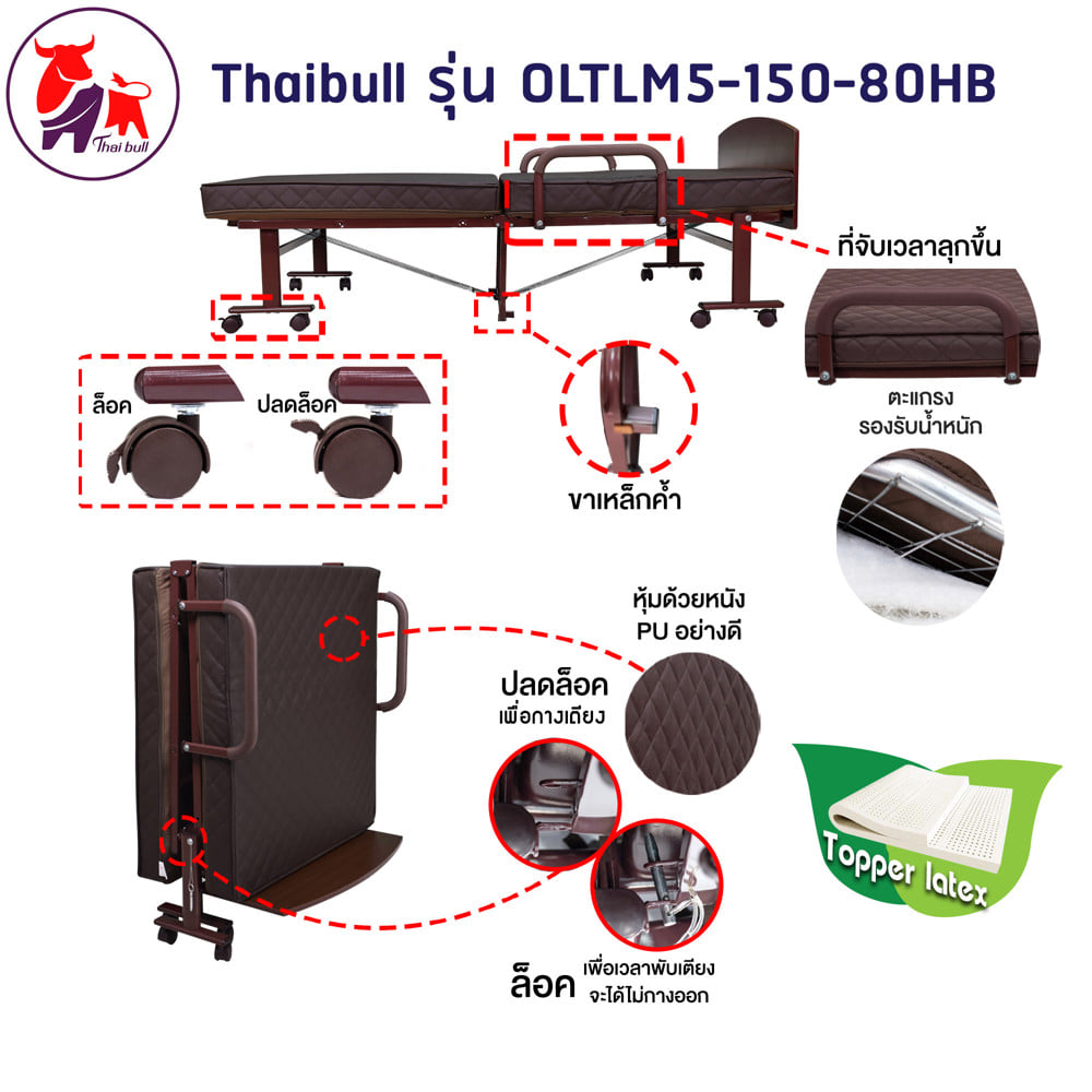 เตียงพับพร้อม TOPPER THAIBULL OLTLM5-150-80HB 80X190X50 ซม. สีน้ำตาล