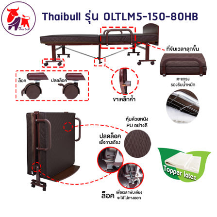 เตียงพับพร้อม TOPPER THAIBULL OLTLM5-150-80HB 80X190X50 ซม. สีน้ำตาล_6