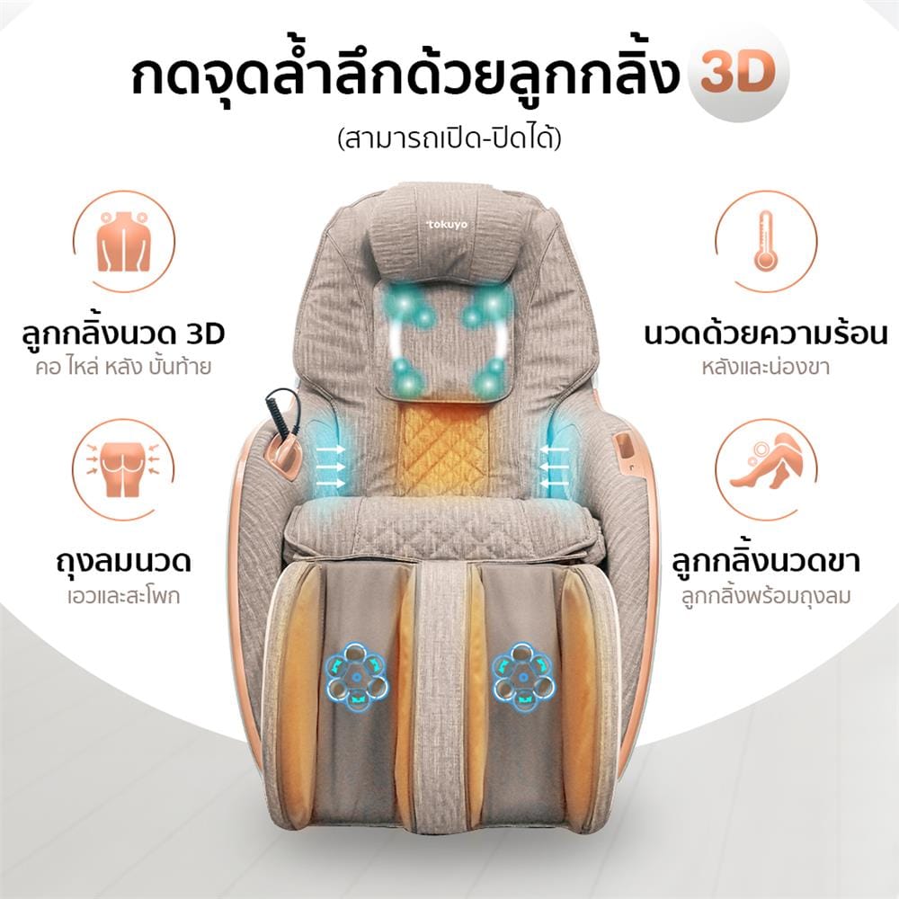 เก้าอี้นวดไฟฟ้า TOKUYO TC-296 สีเทา