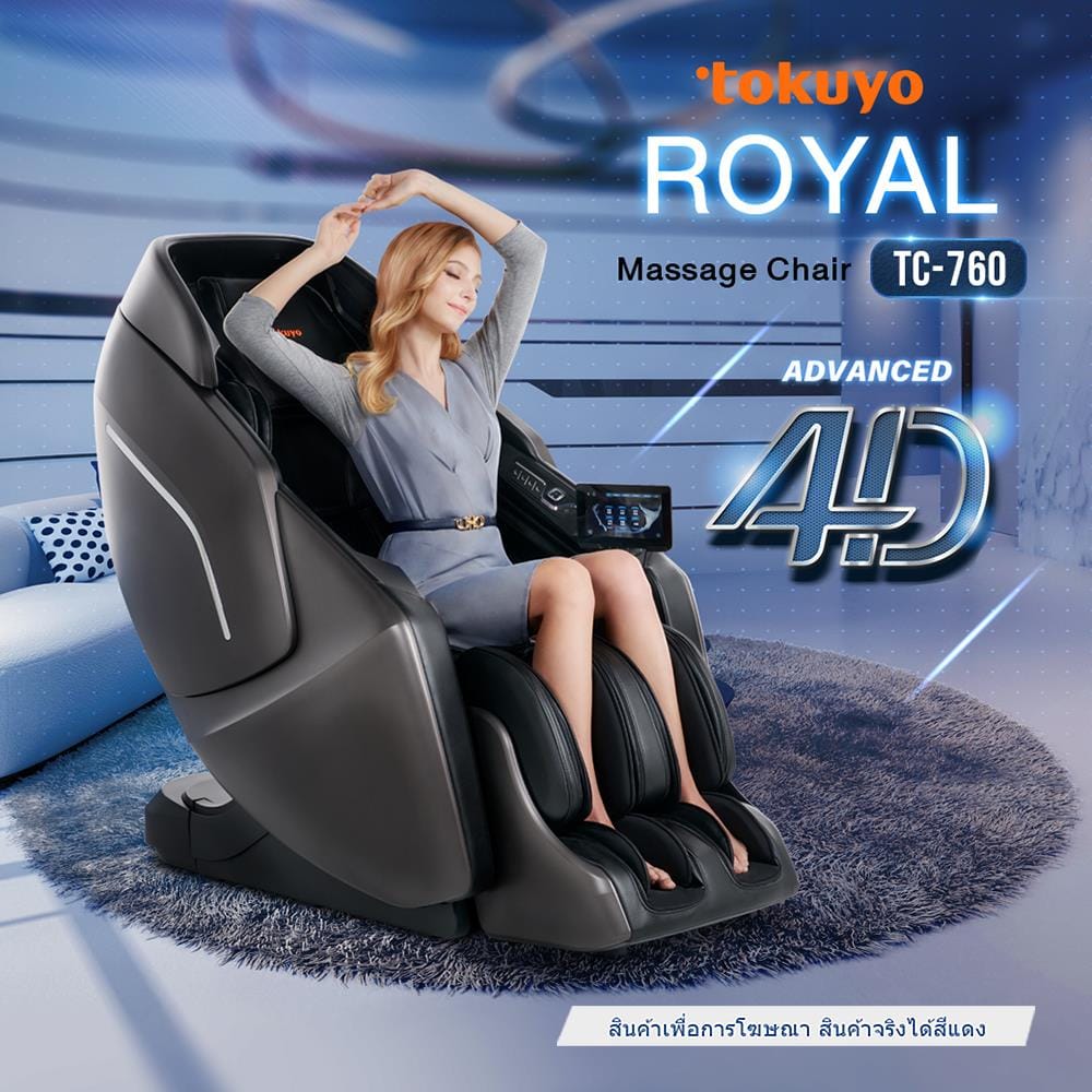 เก้าอี้นวดไฟฟ้า TOKUYO ROYAL TC-760 สีแดง