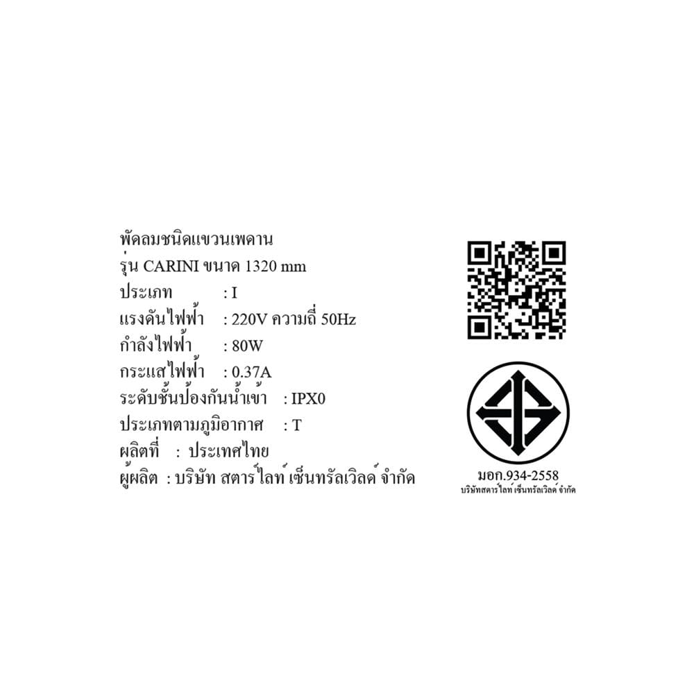 พัดลมไม่มีโคมไฟ CARINI CN22 52 นิ้ว สีขาว