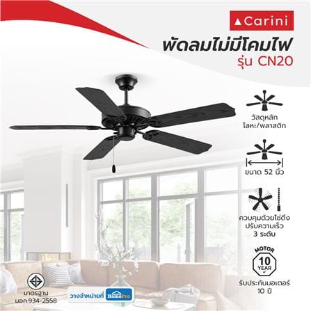 พัดลมไม่มีโคมไฟ CARINI CN20 52 นิ้ว สีดำ_3