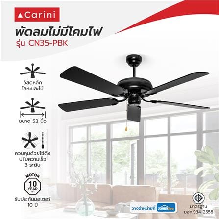 พัดลมไม่มีโคมไฟ CARINI CN35-PBK 52 นิ้ว สีดำ_3