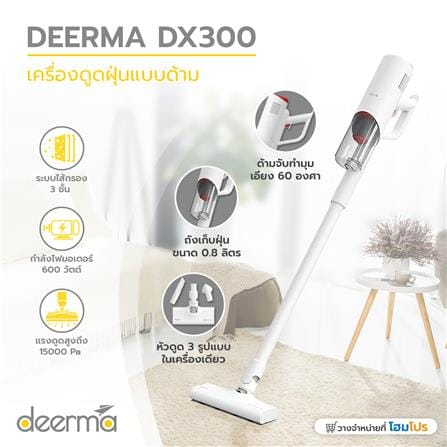 เครื่องดูดฝุ่นแบบด้าม DEERMA DX300_4