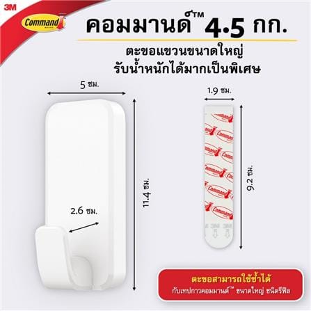 แผ่นเทปกาวคอมมานด์พร้อมตะขอใหญ่ 3M 17010 สีขาว_4