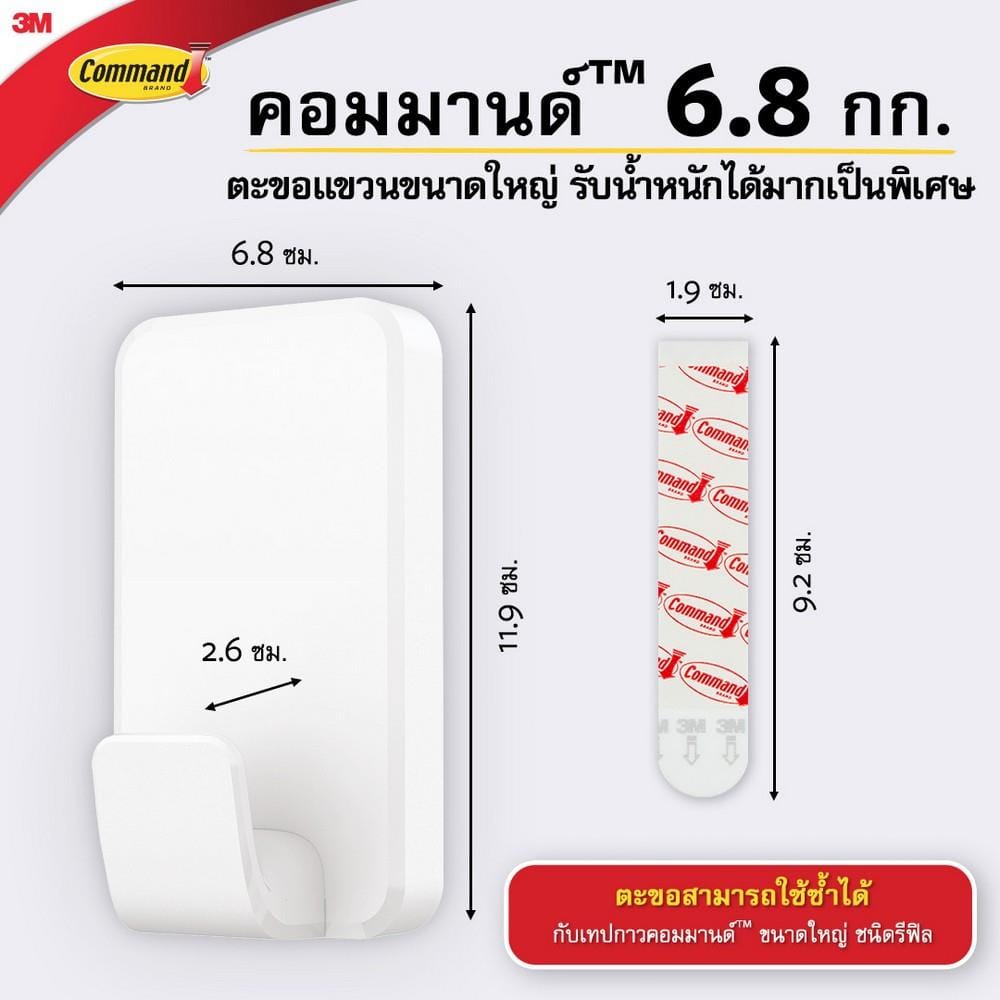 แผ่นเทปกาวคอมมานด์พร้อมตะขอใหญ่ 3M 17011 สีขาว