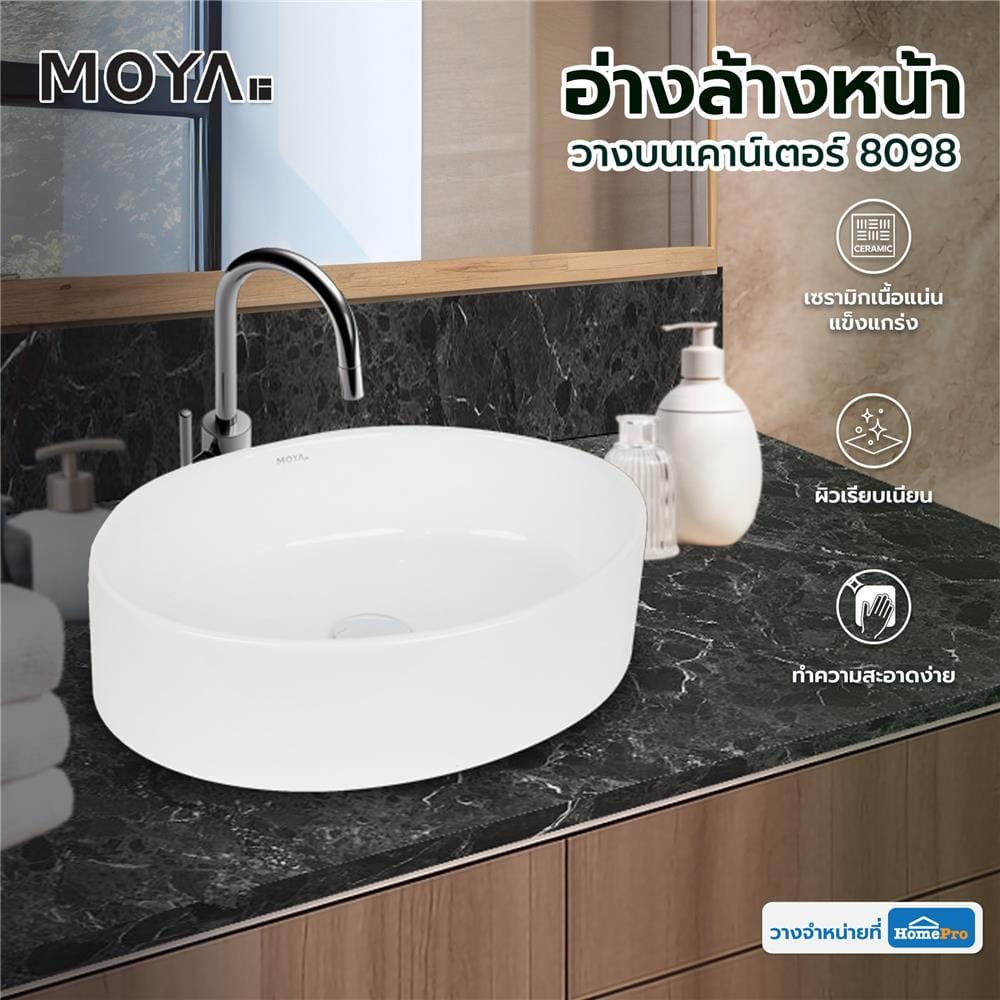อ่างล้างหน้าแบบวางบนเคาน์เตอร์ MOYA 8098 สีขาว