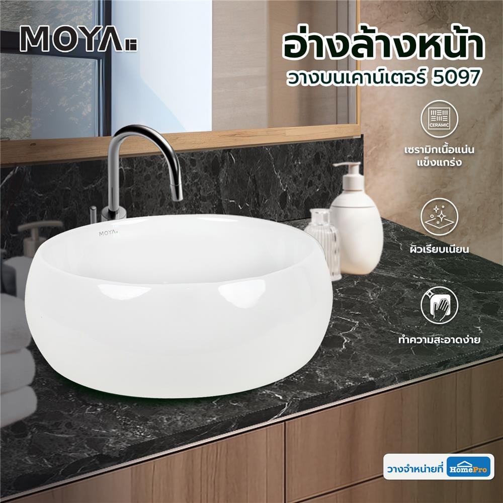 อ่างล้างหน้าแบบวางบนเคาน์เตอร์ MOYA 5097 สีขาว
