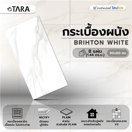 กระเบื้องผนัง 30x60 ซม. TARA ไบรตัน ไวท์ 1.44M2_5