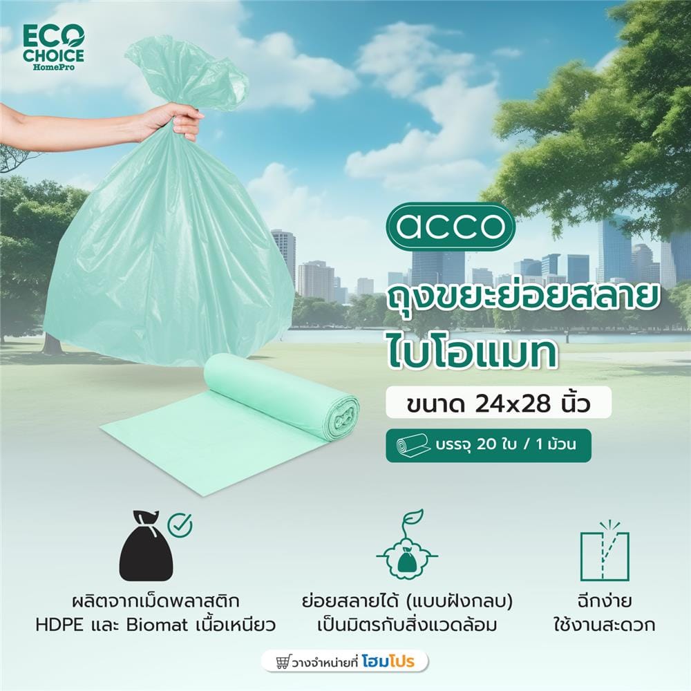 ถุงขยะย่อยสลายไบโอแมท ACCO 24x28 นิ้ว สีเขียวมิ้นท์