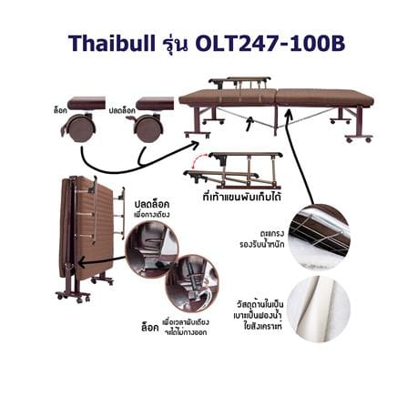 เตียงพับพร้อม TOPPER THAIBULL OLT247-100B สีน้ำตาล_4