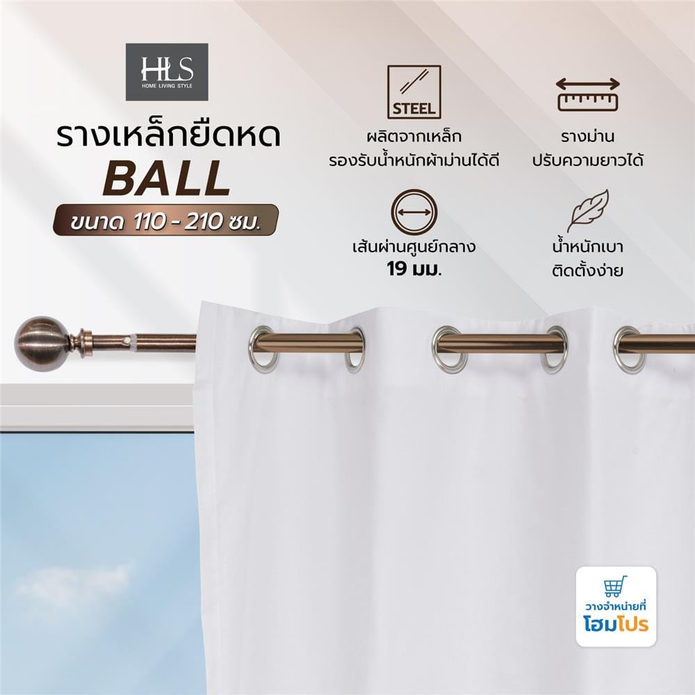 รางเหล็ก ยืดหด HOME LIVING STYLE BALL 110-210 ซม. สีทองแดง