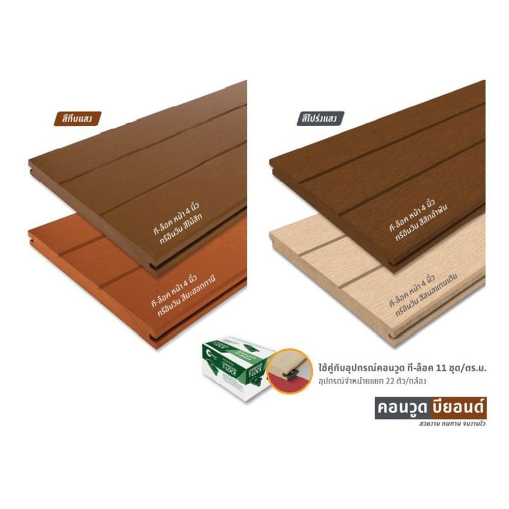 สีเก็บงาน CONWOOD สีสักอำพัน 200 มล.